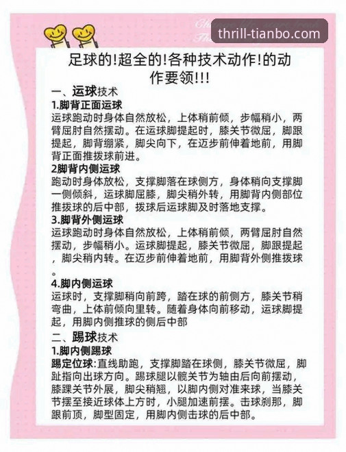 天博体育平台实用指南：从入门到精通的完整解析