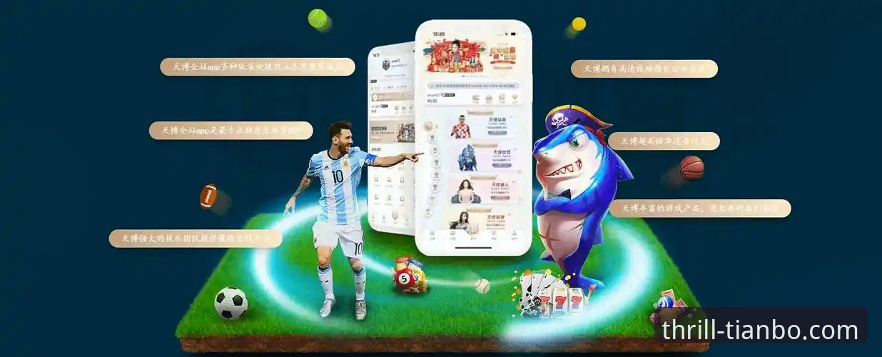 天博体育平台安全吗？深度揭秘其背后的安全机制与行业趋势