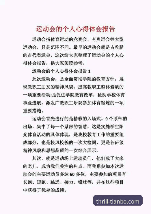 从新手到常客：我的天博体育平台完整使用心得